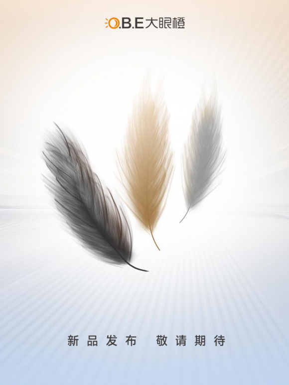 GAMESTAR娛樂城:大眼橙新品即將發佈 投影儀或和羽毛有所關聯?