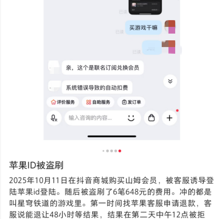 體育投注:蘋果ID成“提款密碼”?大量用戶陷入盜刷陷阱