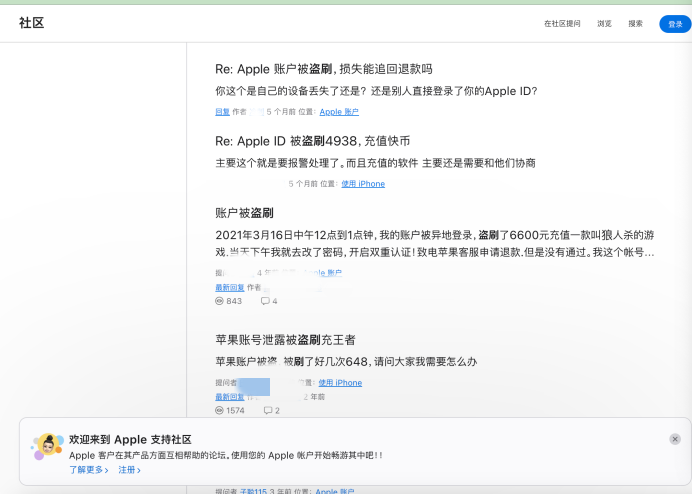 體育投注:蘋果ID成“提款密碼”?大量用戶陷入盜刷陷阱