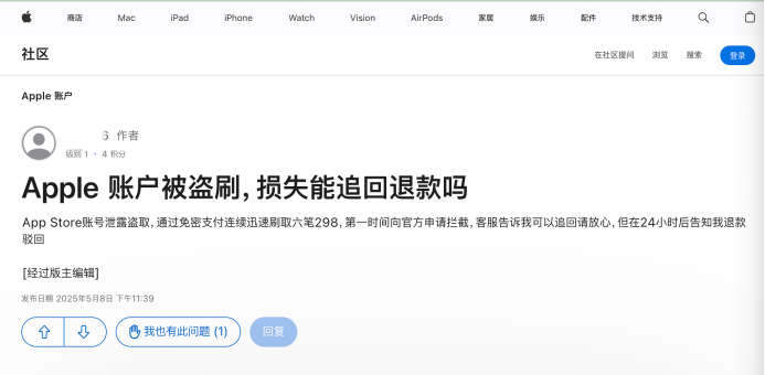 體育投注:蘋果ID成“提款密碼”?大量用戶陷入盜刷陷阱