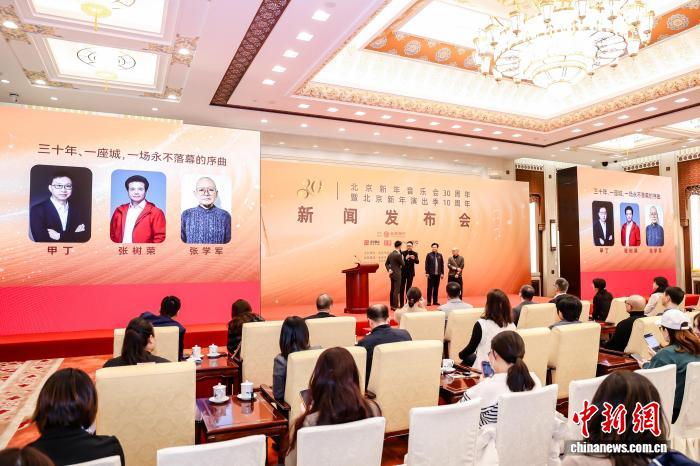 賭波:北京新年音樂會將迎30周年 2026北京新年縯出季啓動