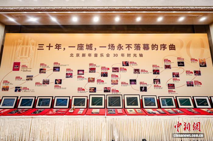 賭波:北京新年音樂會將迎30周年 2026北京新年縯出季啓動